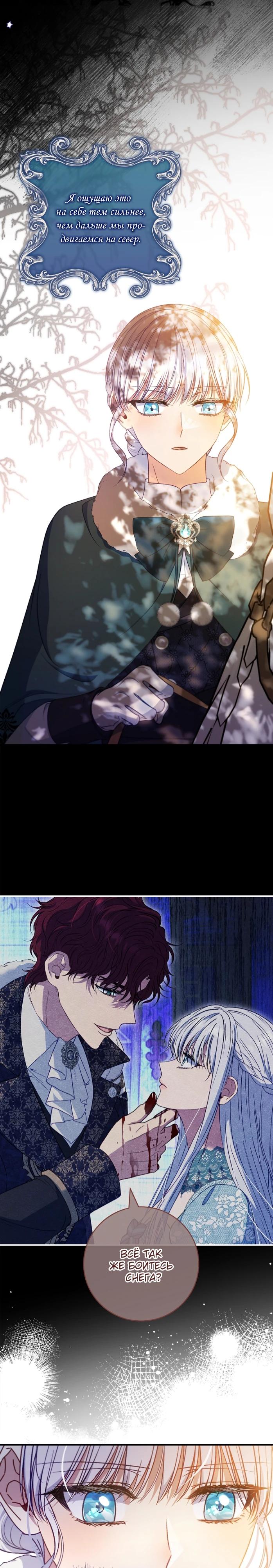 Манга Фальшивка не хочет быть настоящей - Глава 73 Страница 17