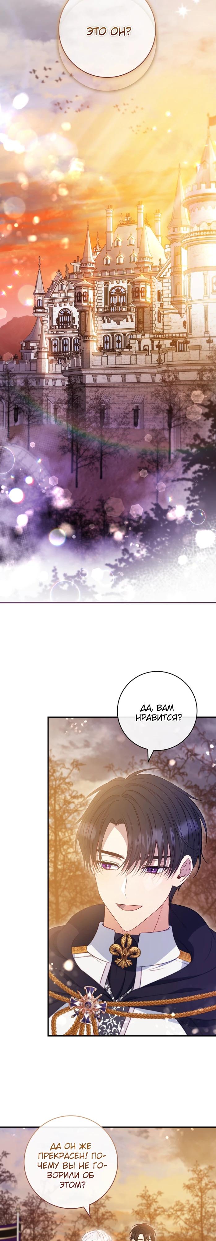 Манга Фальшивка не хочет быть настоящей - Глава 73 Страница 21