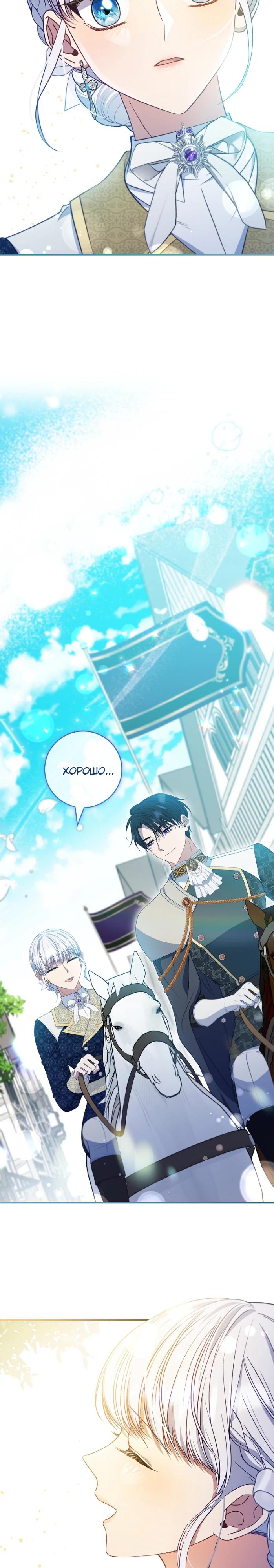 Манга Фальшивка не хочет быть настоящей - Глава 73 Страница 11