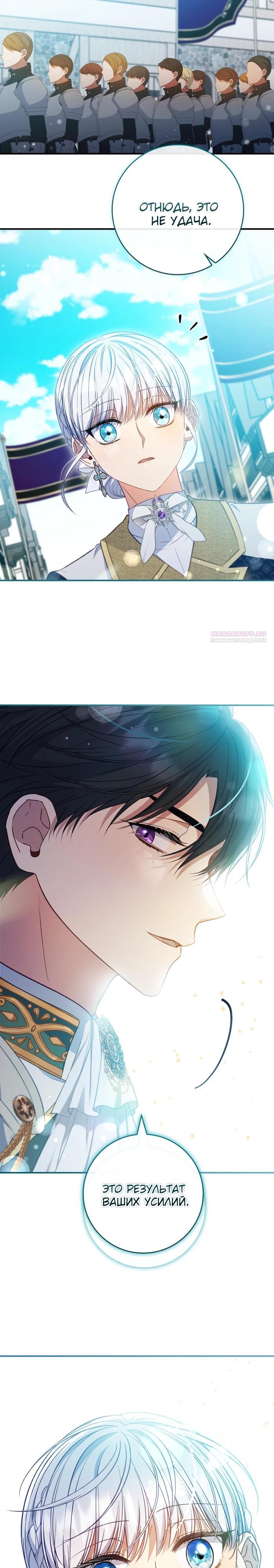 Манга Фальшивка не хочет быть настоящей - Глава 73 Страница 10
