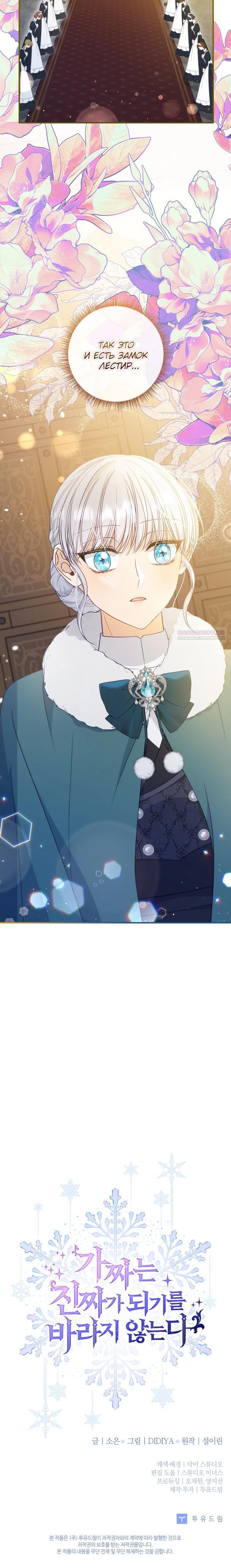 Манга Фальшивка не хочет быть настоящей - Глава 73 Страница 26