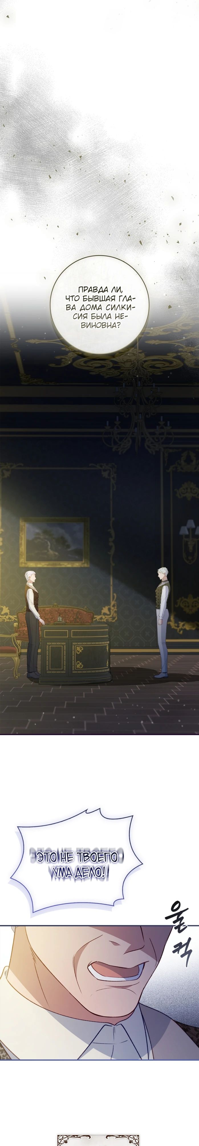 Манга Фальшивка не хочет быть настоящей - Глава 72 Страница 21