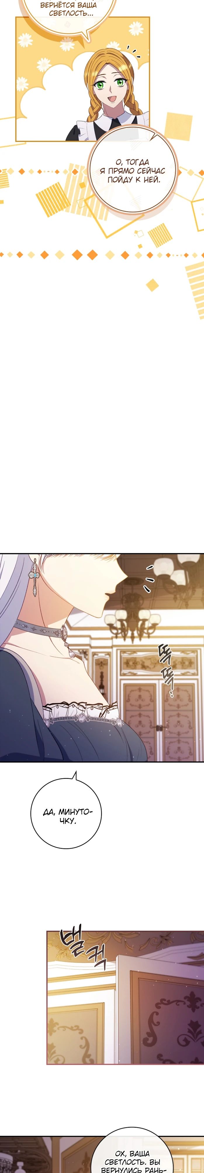 Манга Фальшивка не хочет быть настоящей - Глава 72 Страница 2