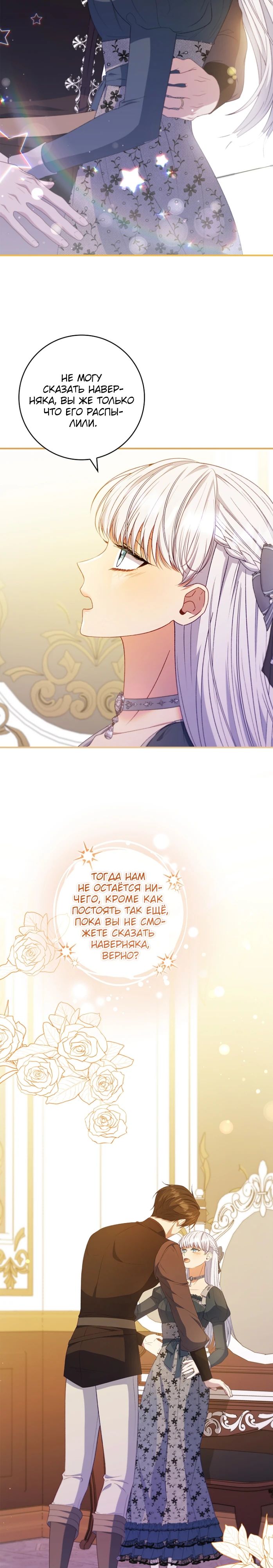 Манга Фальшивка не хочет быть настоящей - Глава 72 Страница 16