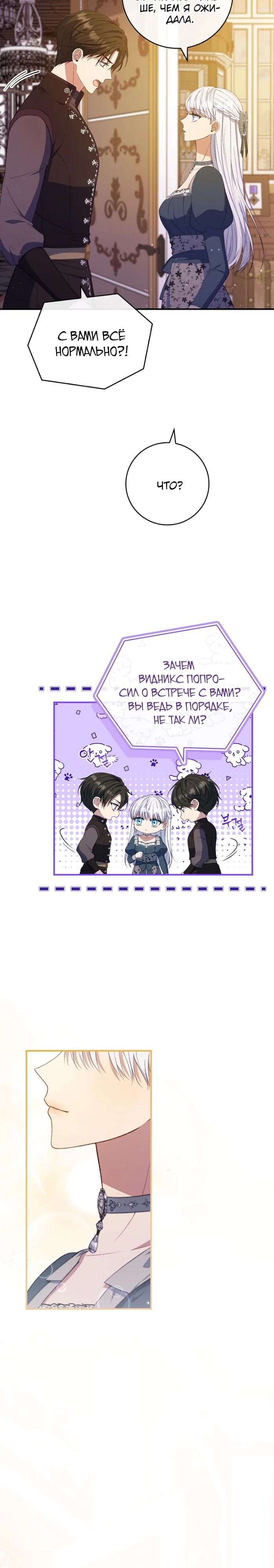 Манга Фальшивка не хочет быть настоящей - Глава 72 Страница 3