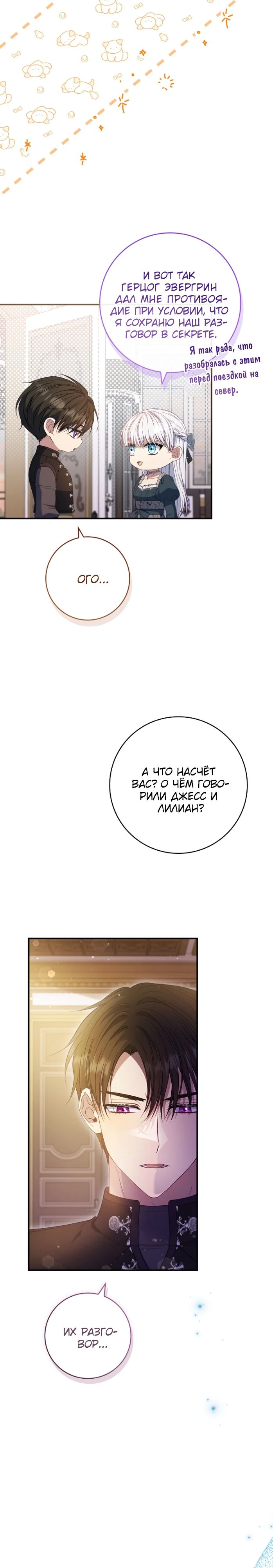 Манга Фальшивка не хочет быть настоящей - Глава 72 Страница 6