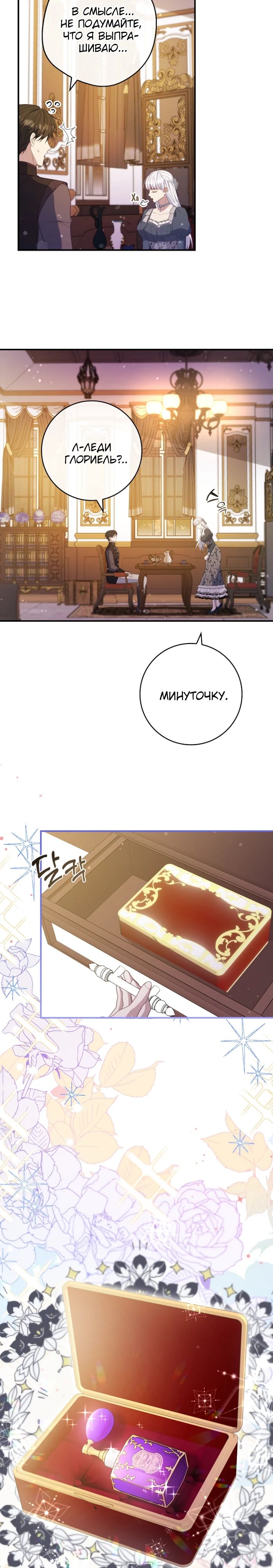 Манга Фальшивка не хочет быть настоящей - Глава 72 Страница 12