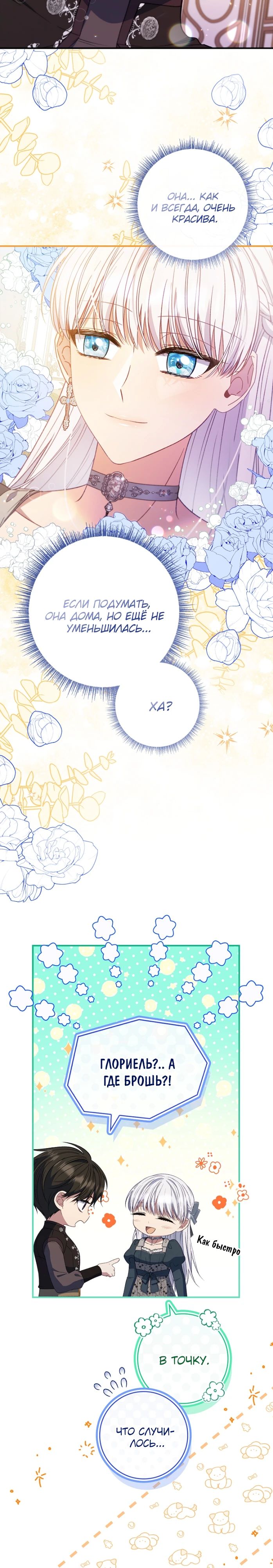 Манга Фальшивка не хочет быть настоящей - Глава 72 Страница 5