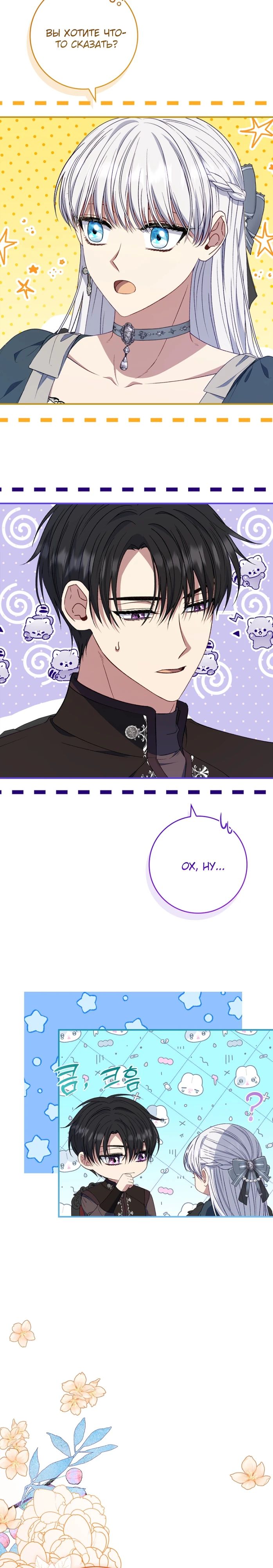 Манга Фальшивка не хочет быть настоящей - Глава 72 Страница 10