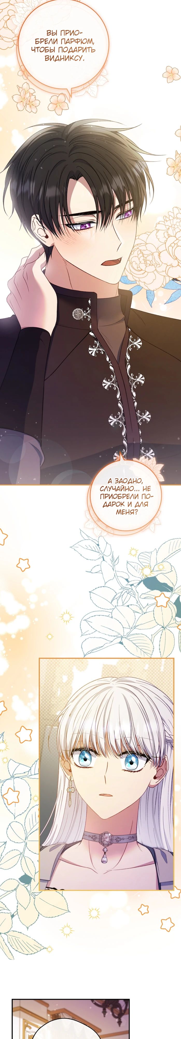 Манга Фальшивка не хочет быть настоящей - Глава 72 Страница 11