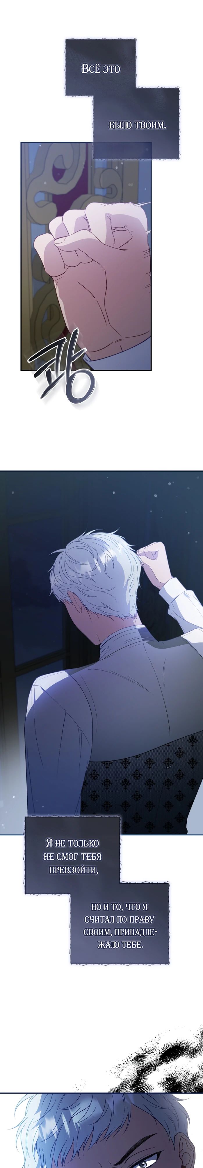 Манга Фальшивка не хочет быть настоящей - Глава 72 Страница 27