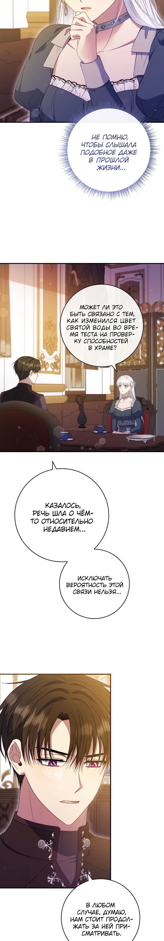 Манга Фальшивка не хочет быть настоящей - Глава 72 Страница 8