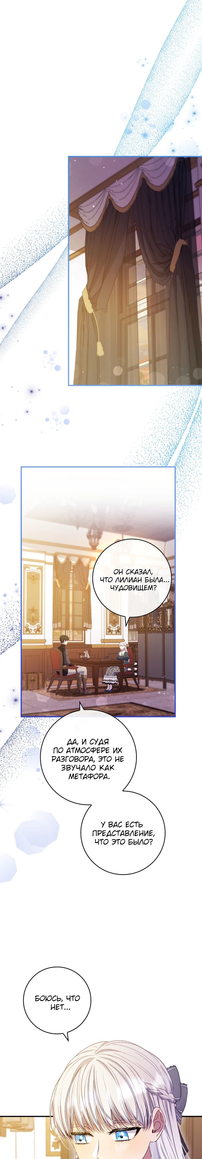 Манга Фальшивка не хочет быть настоящей - Глава 72 Страница 7