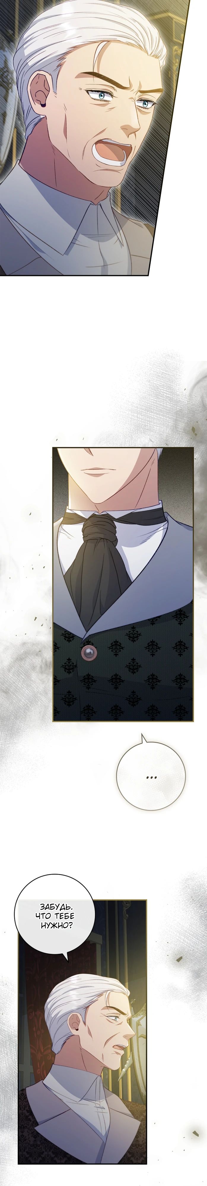 Манга Фальшивка не хочет быть настоящей - Глава 72 Страница 20
