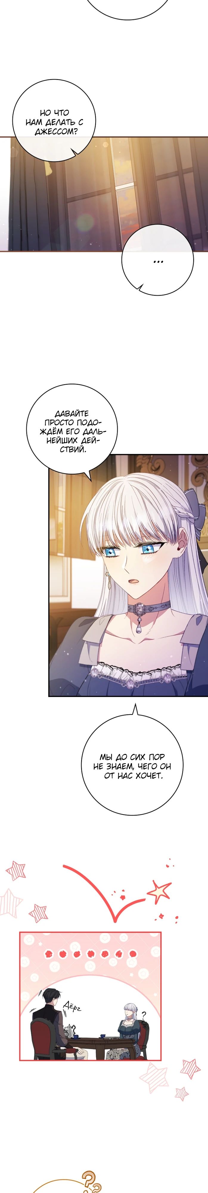 Манга Фальшивка не хочет быть настоящей - Глава 72 Страница 9