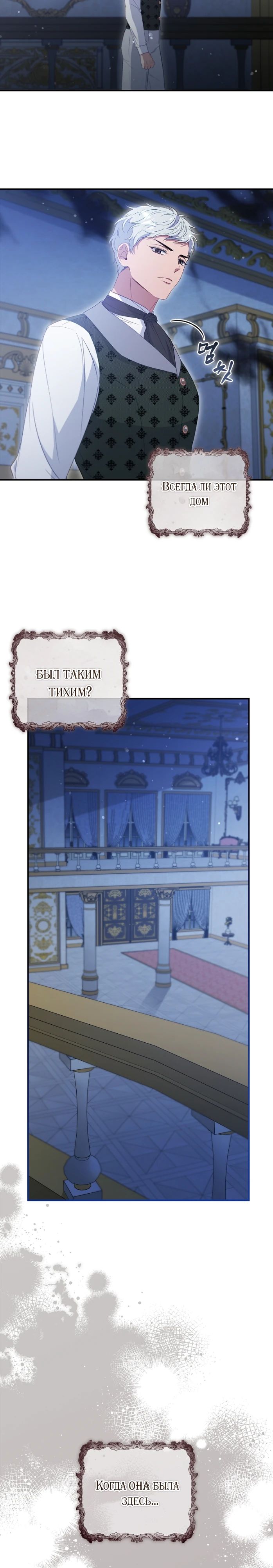 Манга Фальшивка не хочет быть настоящей - Глава 72 Страница 24