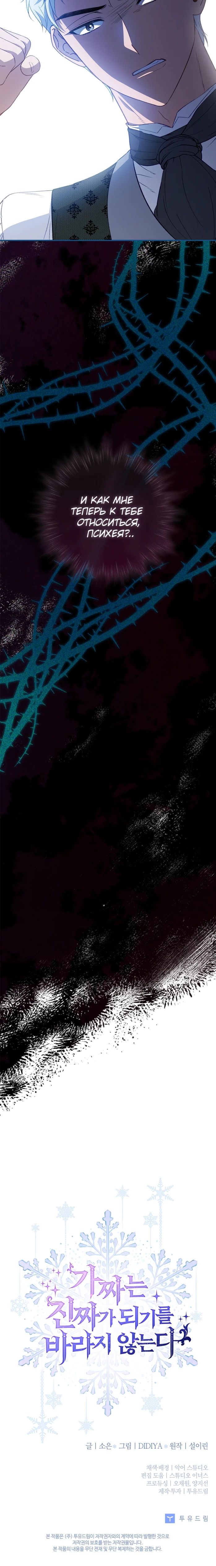 Манга Фальшивка не хочет быть настоящей - Глава 72 Страница 28