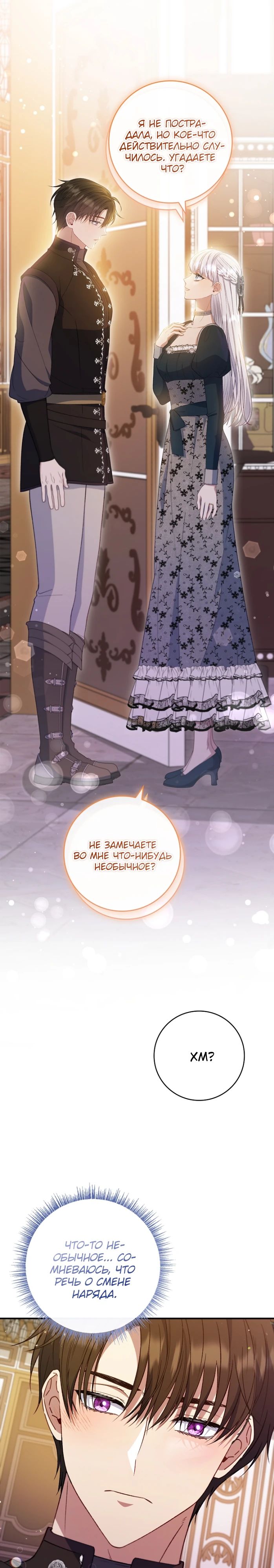 Манга Фальшивка не хочет быть настоящей - Глава 72 Страница 4