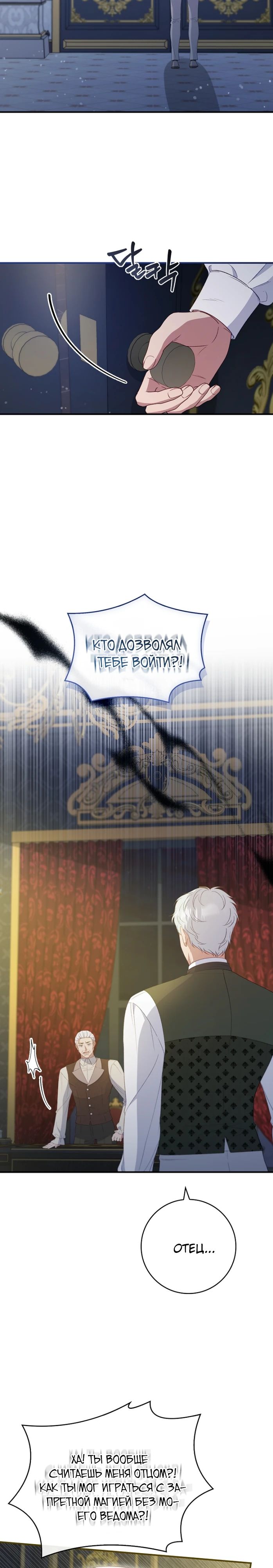 Манга Фальшивка не хочет быть настоящей - Глава 72 Страница 19