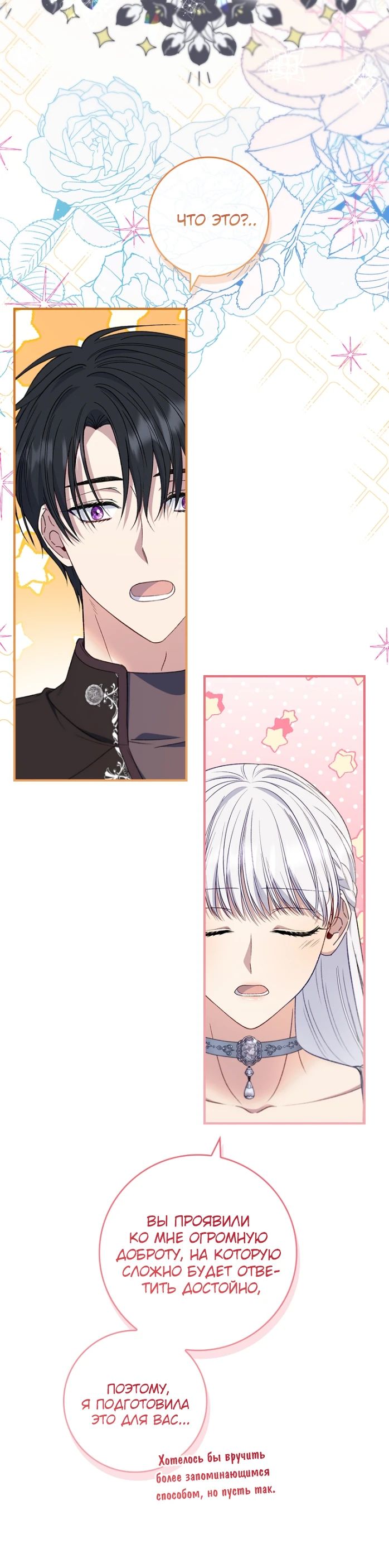 Манга Фальшивка не хочет быть настоящей - Глава 72 Страница 13