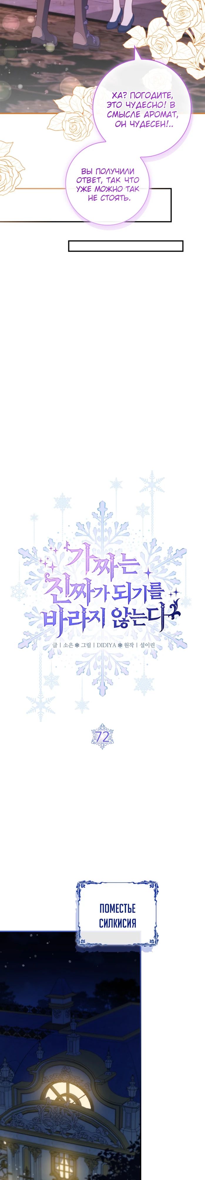 Манга Фальшивка не хочет быть настоящей - Глава 72 Страница 17