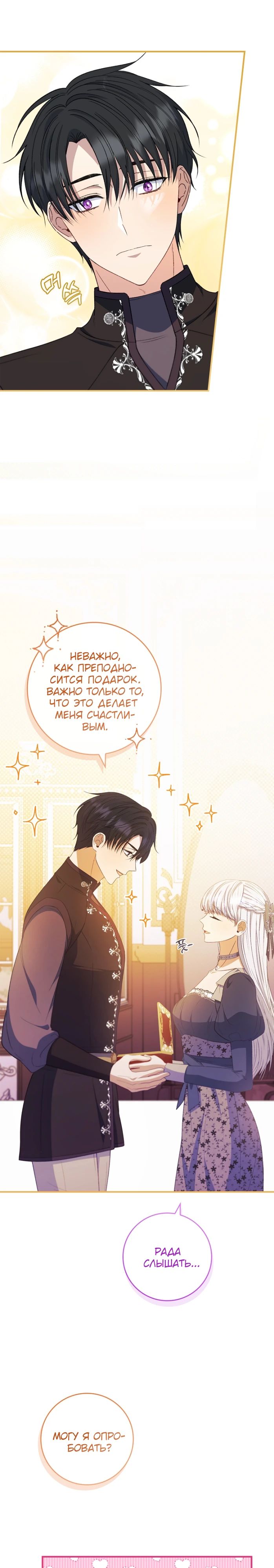 Манга Фальшивка не хочет быть настоящей - Глава 72 Страница 14