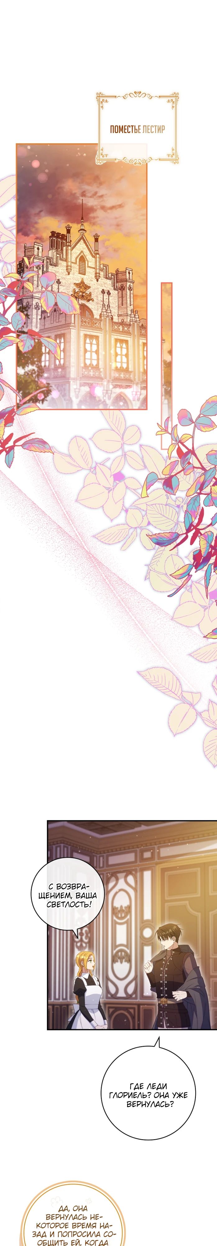 Манга Фальшивка не хочет быть настоящей - Глава 72 Страница 1