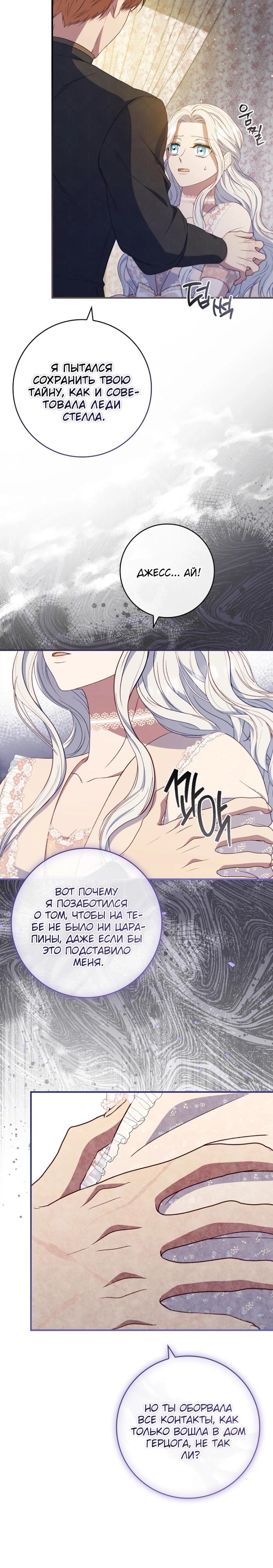 Манга Фальшивка не хочет быть настоящей - Глава 71 Страница 21