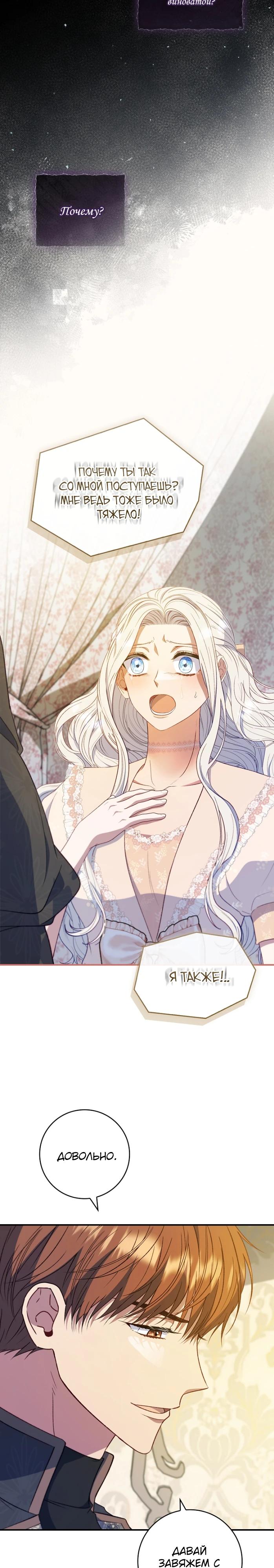 Манга Фальшивка не хочет быть настоящей - Глава 71 Страница 25