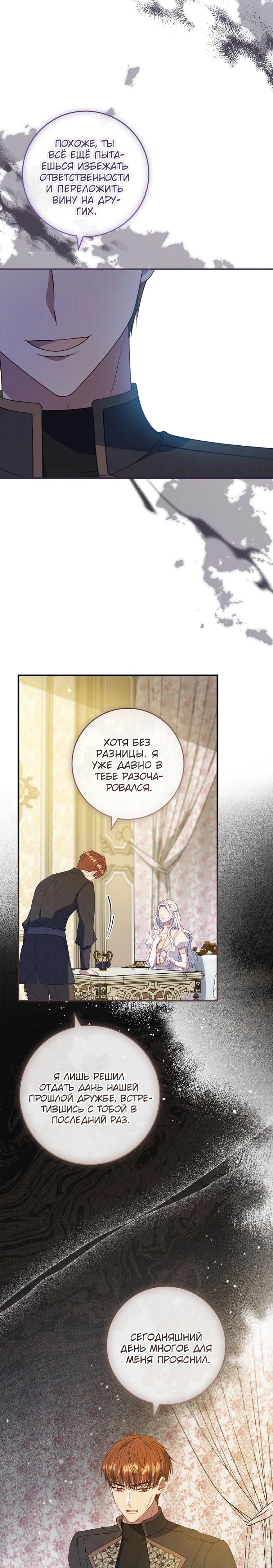 Манга Фальшивка не хочет быть настоящей - Глава 71 Страница 15