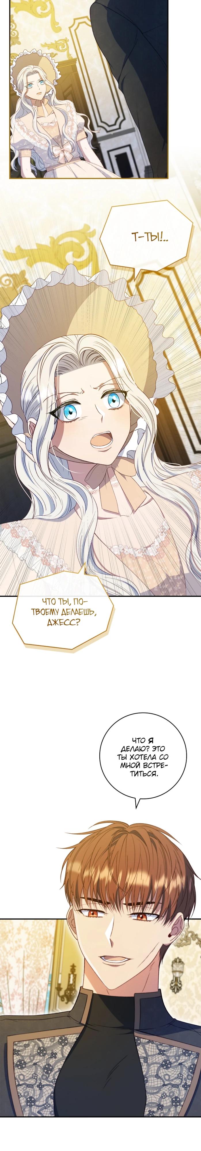 Манга Фальшивка не хочет быть настоящей - Глава 71 Страница 8