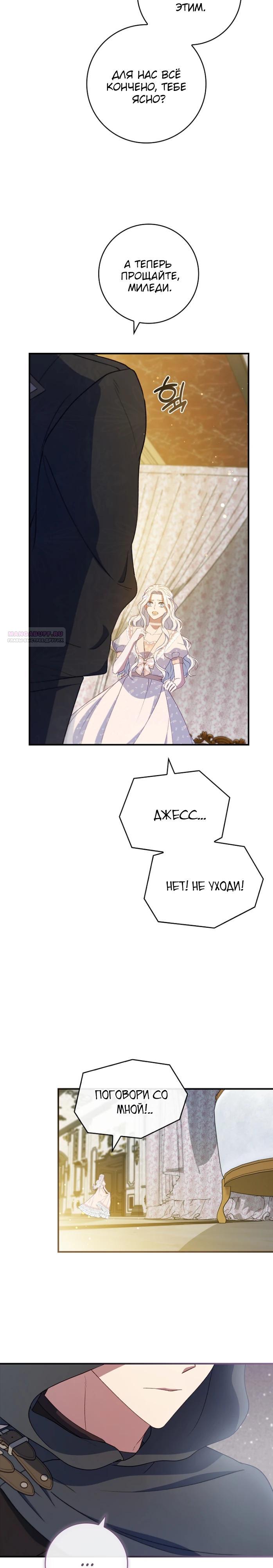 Манга Фальшивка не хочет быть настоящей - Глава 71 Страница 26