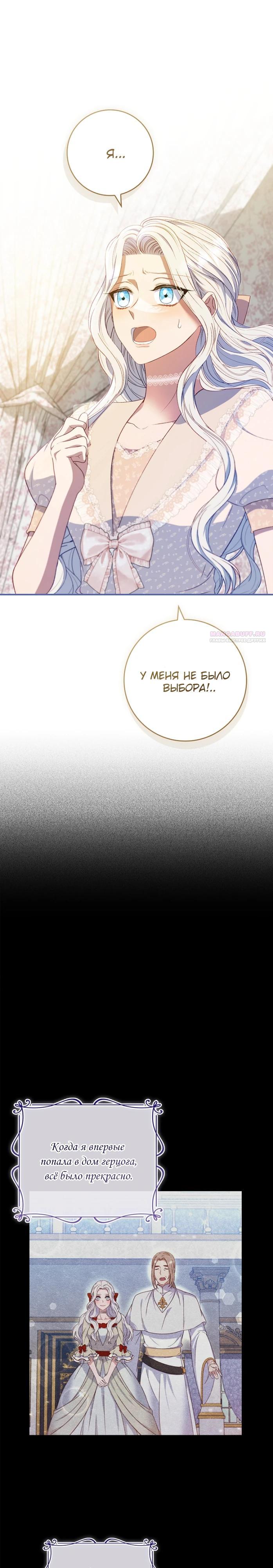 Манга Фальшивка не хочет быть настоящей - Глава 71 Страница 22