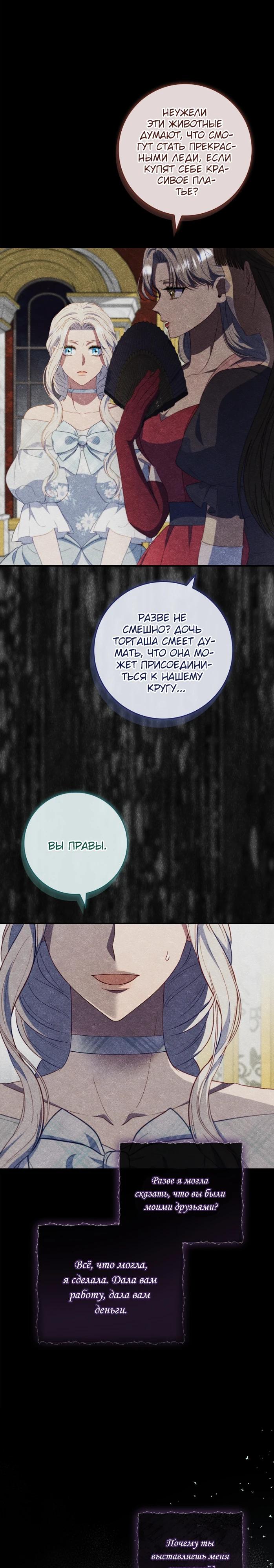 Манга Фальшивка не хочет быть настоящей - Глава 71 Страница 24