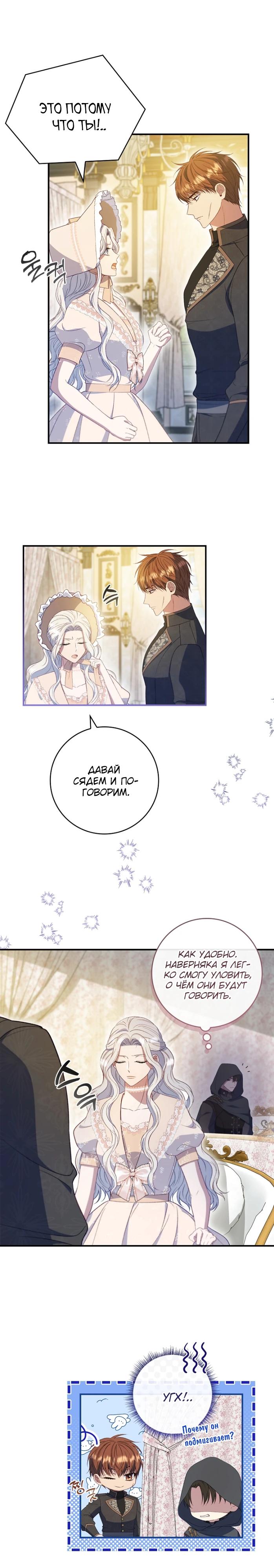 Манга Фальшивка не хочет быть настоящей - Глава 71 Страница 9