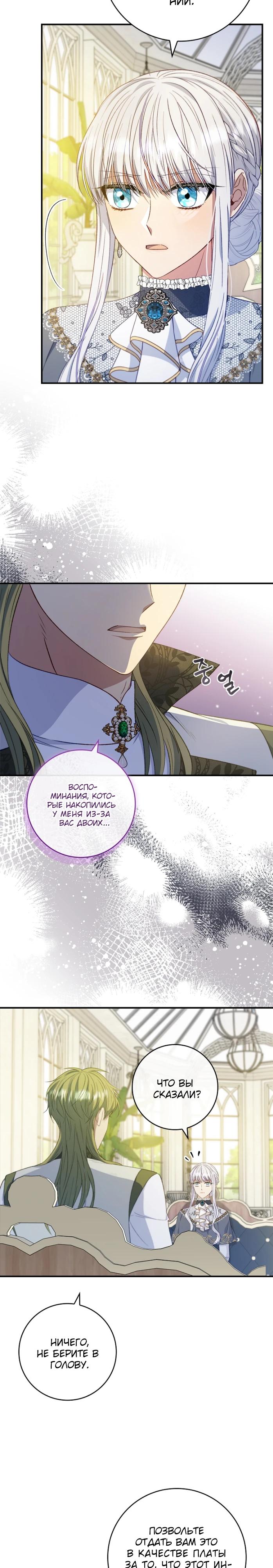 Манга Фальшивка не хочет быть настоящей - Глава 71 Страница 4