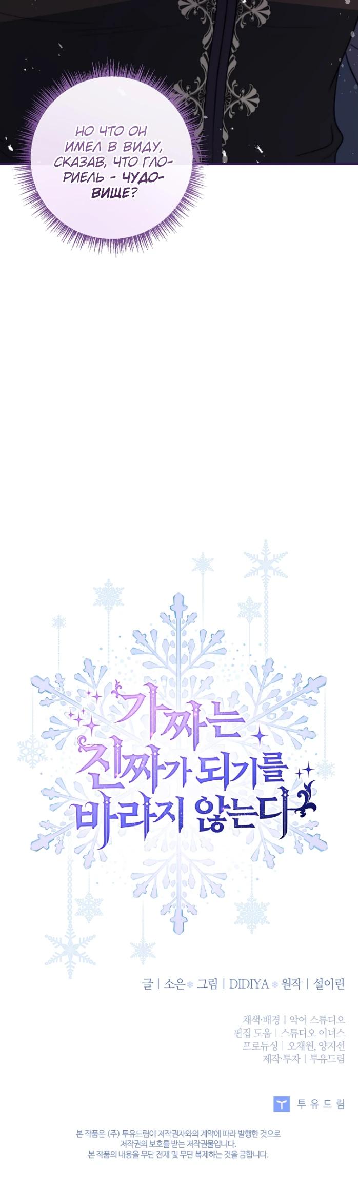 Манга Фальшивка не хочет быть настоящей - Глава 71 Страница 28