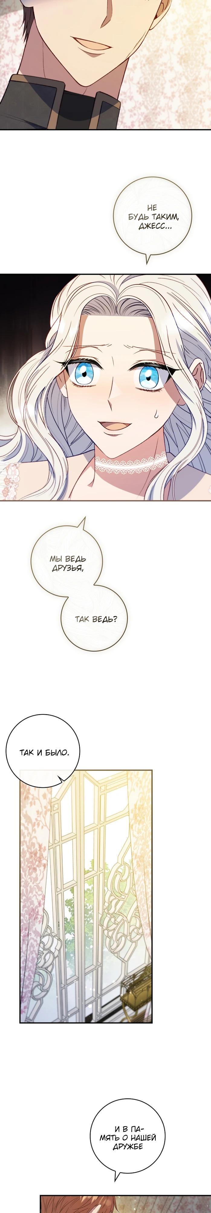 Манга Фальшивка не хочет быть настоящей - Глава 71 Страница 20