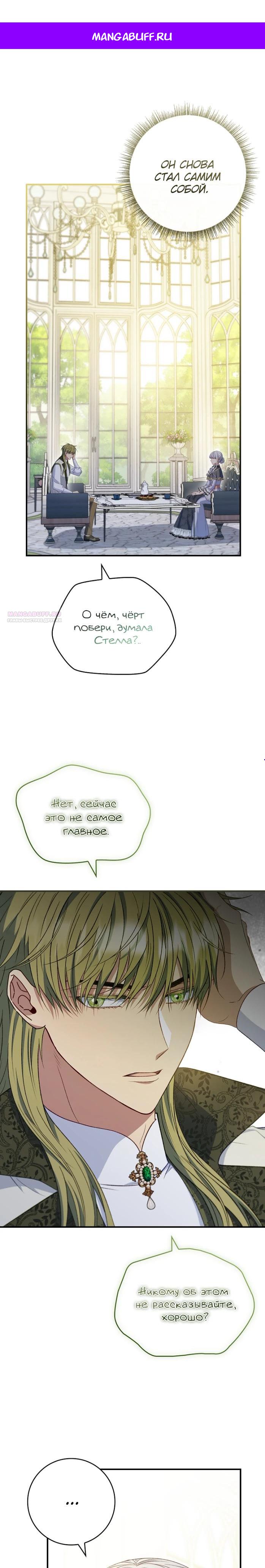 Манга Фальшивка не хочет быть настоящей - Глава 71 Страница 1