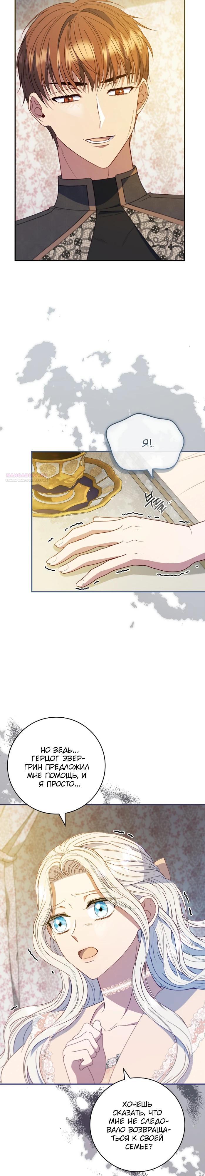 Манга Фальшивка не хочет быть настоящей - Глава 71 Страница 14