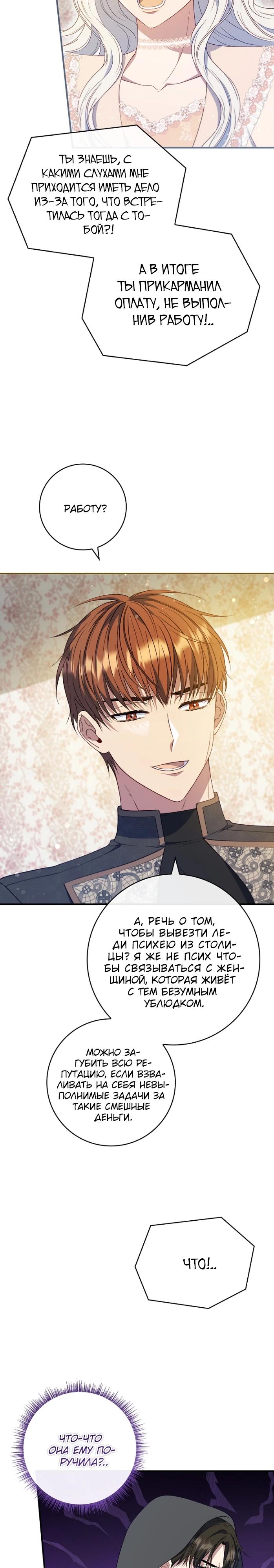 Манга Фальшивка не хочет быть настоящей - Глава 71 Страница 11