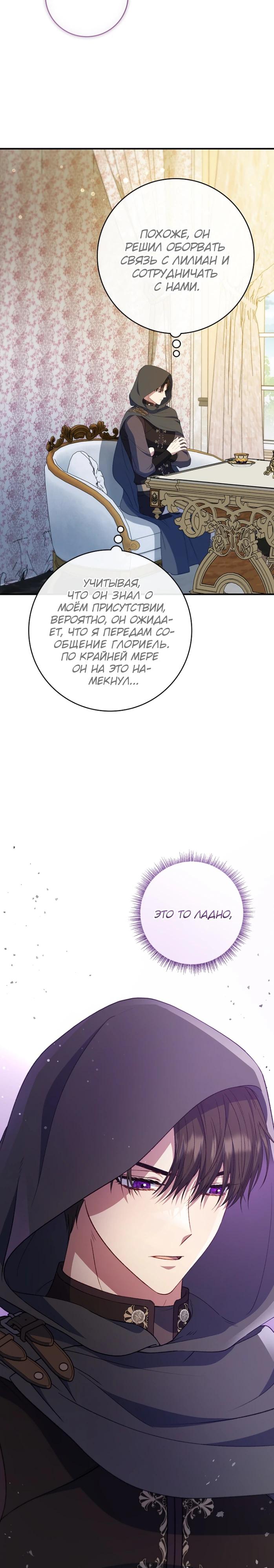 Манга Фальшивка не хочет быть настоящей - Глава 71 Страница 27