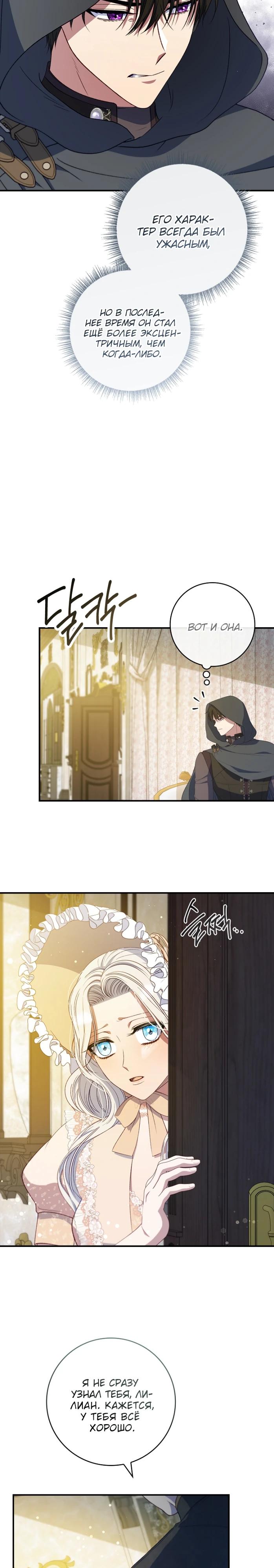 Манга Фальшивка не хочет быть настоящей - Глава 71 Страница 7