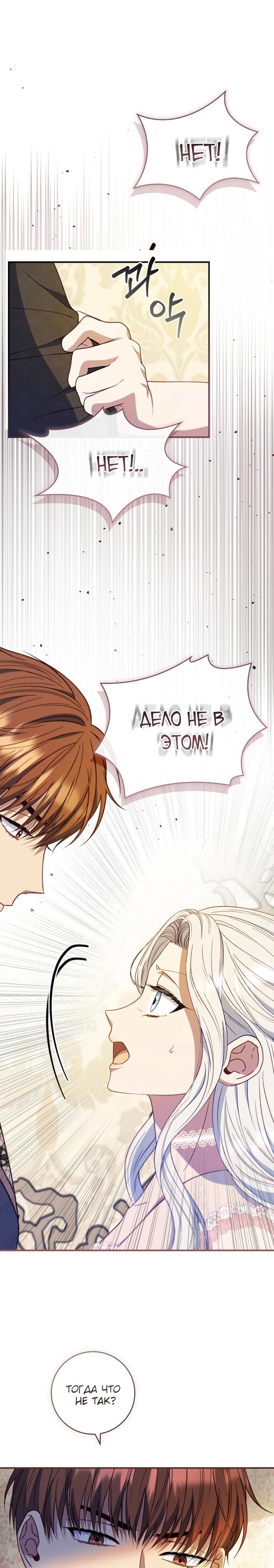 Манга Фальшивка не хочет быть настоящей - Глава 71 Страница 19