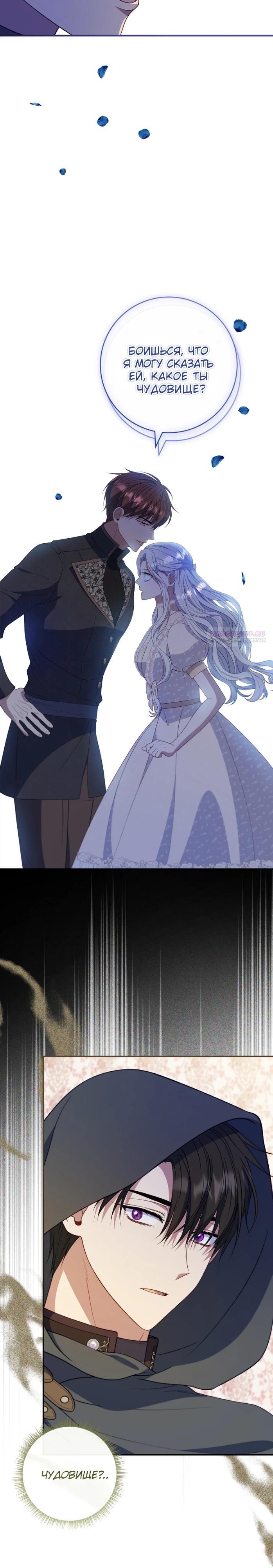 Манга Фальшивка не хочет быть настоящей - Глава 71 Страница 18