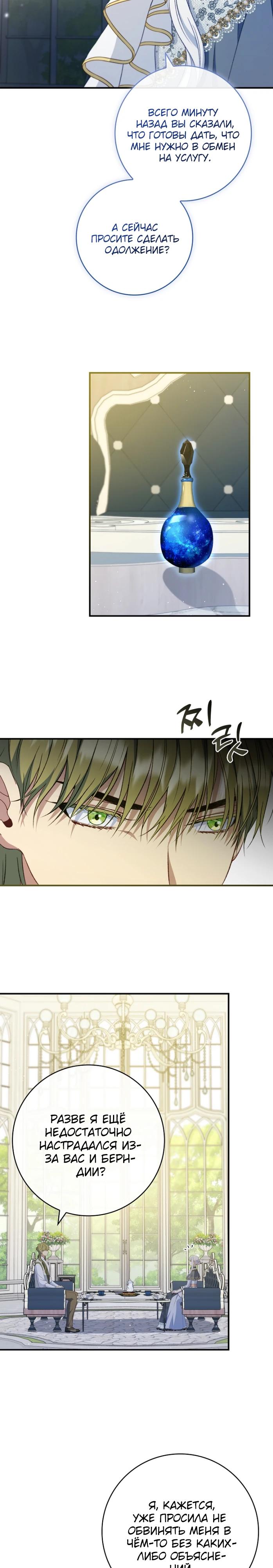 Манга Фальшивка не хочет быть настоящей - Глава 71 Страница 3