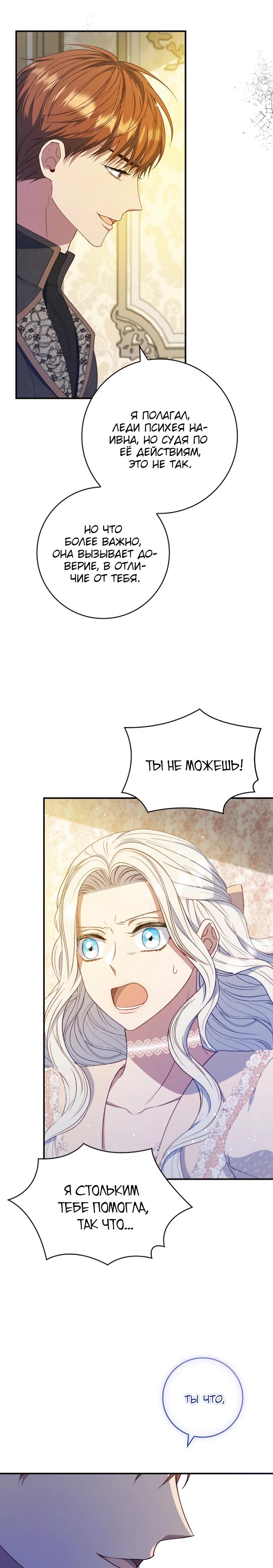 Манга Фальшивка не хочет быть настоящей - Глава 71 Страница 17