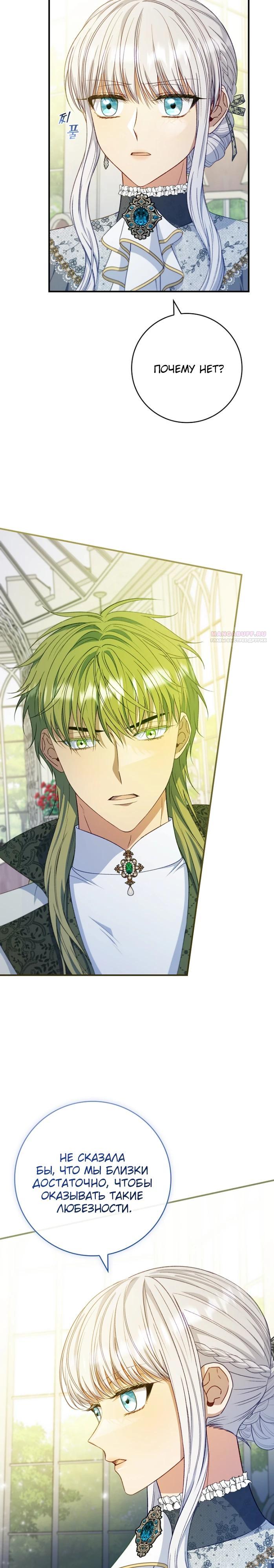 Манга Фальшивка не хочет быть настоящей - Глава 71 Страница 2