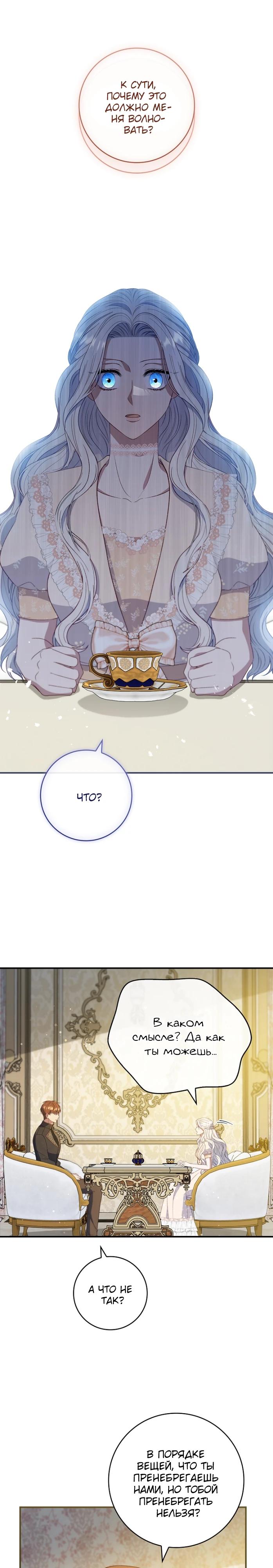 Манга Фальшивка не хочет быть настоящей - Глава 71 Страница 13