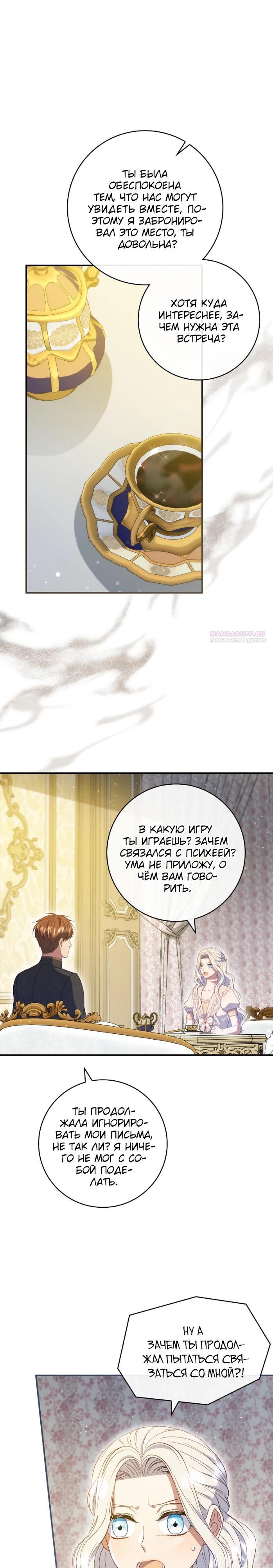 Манга Фальшивка не хочет быть настоящей - Глава 71 Страница 10